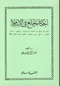 أحكام الخلع في الإسلام