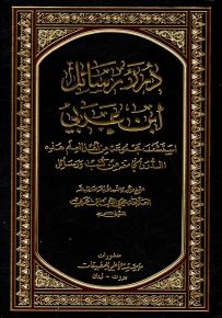 درر رسائل ابن عربي