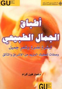 أطباق الجمال الطبيعي