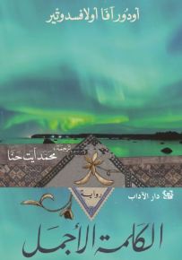 الكلمة الأجمل