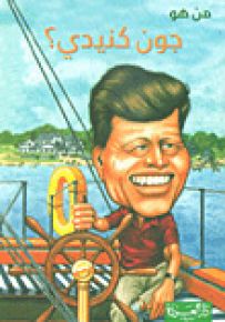 من هو جون كنيدي؟