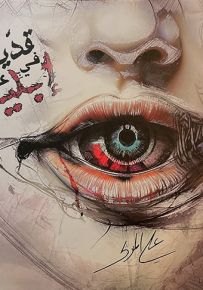 قديس في عصر إبليس