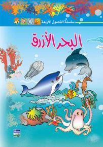 البحر الأزرق