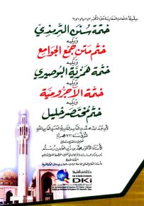 ختمة سنن الترمذي