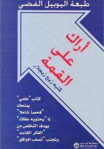 أراك على القمة