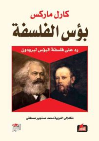 بؤس الفلسفة