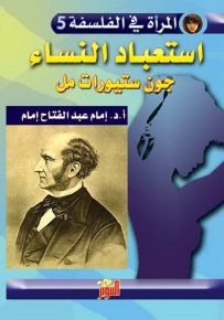 استعباد النساء - المرأة في الفلسفة