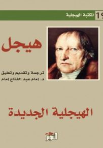 الهيجلية الجديدة