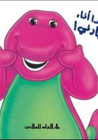 هذا أنا بارني! ارفع الغطاء واكتشف ما يختبئ تحت الصورة