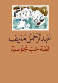 قصة حب مجوسية