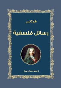 رسائل فلسفية