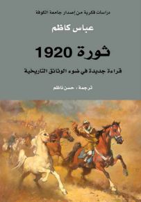 ثورة 1920