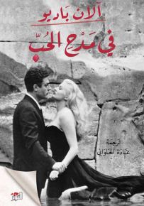 في مدح الحب