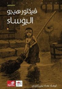 البؤساء