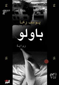 باولو