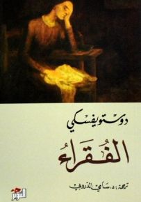 الفقراء