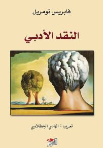 النقد الأدبي