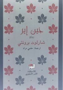 جين إير