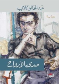 صدى الأرواح