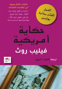 حكاية أمريكية