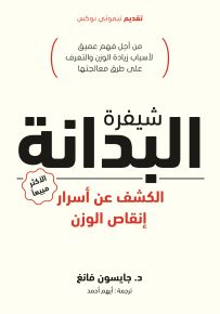 شيفرة البدانة