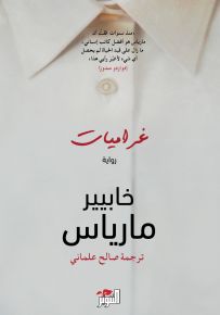 غراميات