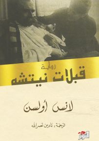 قبلات نيتشه