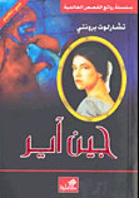 جين آير