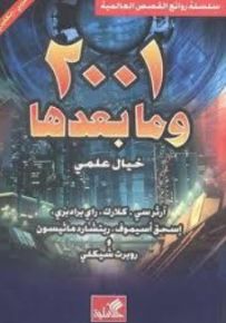 2001 وما بعدها