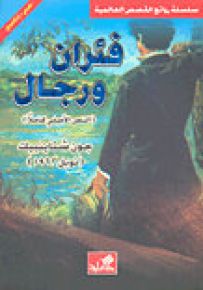 فئران ورجال