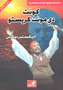 كونت دي مونت كريستو