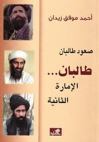 صعود طالبان : طالبان... الإمارة الثانية