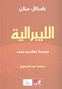 الليبرالية