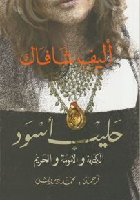 حليب أسود
