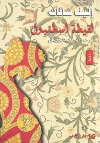 لقيطة اسطنبول