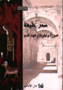 صورة وأيقونة وعهد قديم