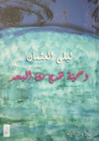 وسمية تخرج من البحر