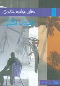 هواء قليل