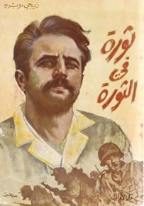 ثورة في الثورة