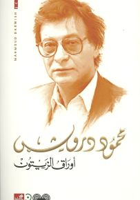 أوراق الزيتون