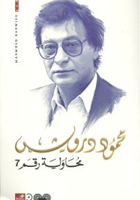 محاولة رقم 7