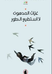 لا أستطيع الحضور