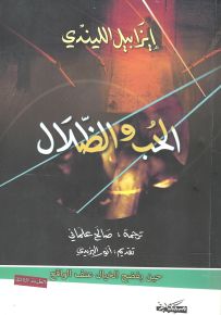 الحب والظلال