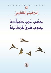 جنوب غرب طروادة جنوب شرق قرطاجة