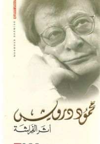 أثر الفراشة