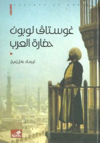 حضارة العرب