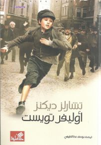 أوليفر تويست