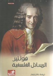 الرسائل الفلسفية