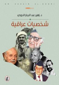 شخصيات عراقية