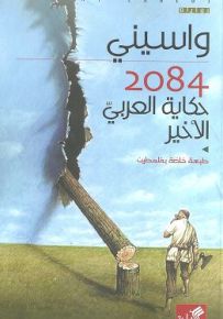 2084 حكاية العربي الأخير